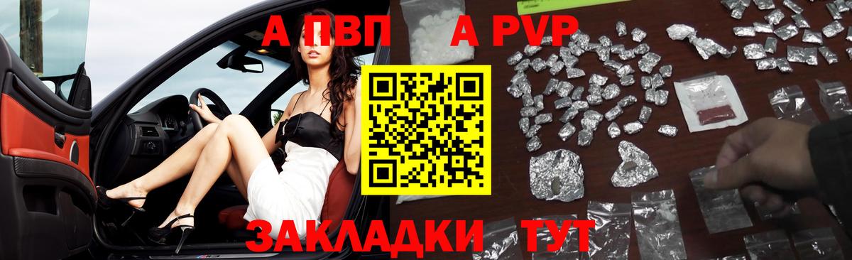 A-PVP Crystall Артём