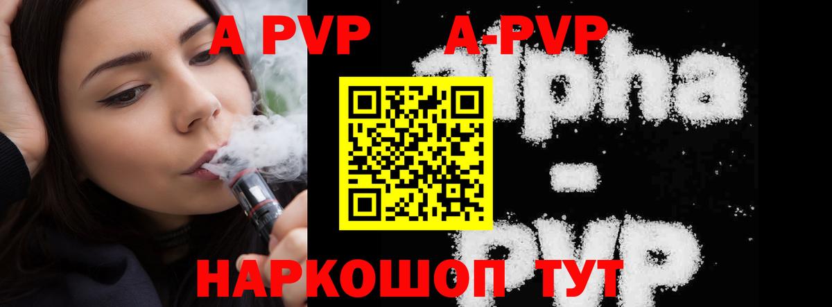 APVP  Alpha PVP VHQ  A-PVP Соль  Вход с VPN  Артём 