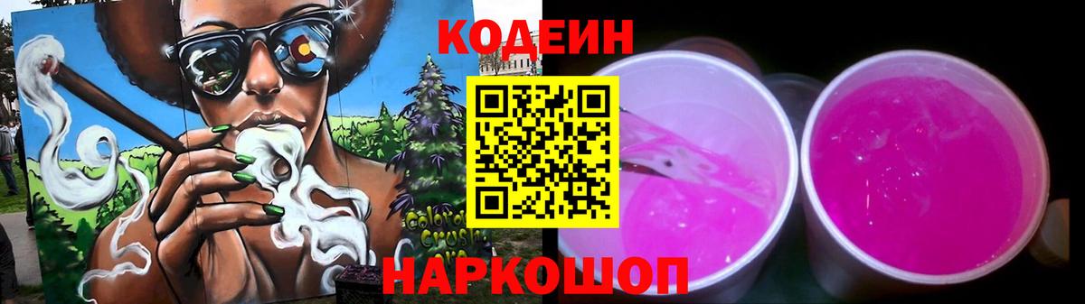 Артём  Кодеиновый сироп Lean напиток Lean (лин)  Вход с VPN  Codein Purple Drank 