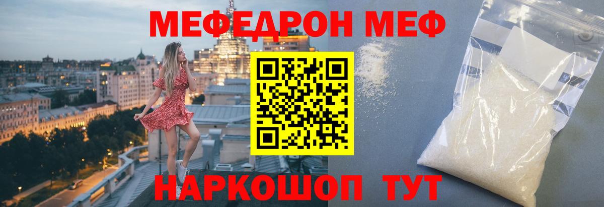 Мефедрон кристаллы Артём